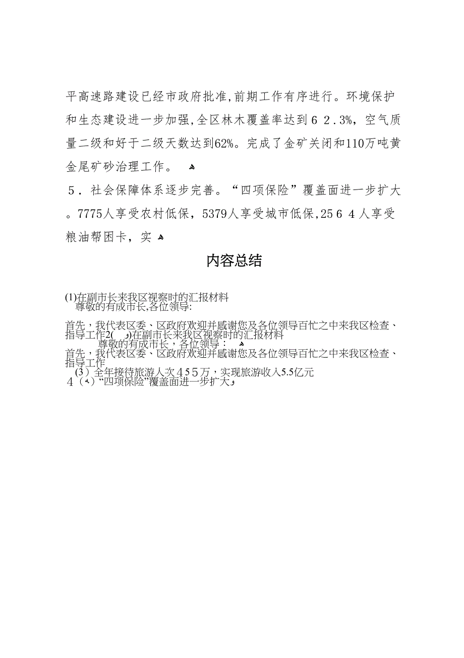 在副市长来我区视察时的材料_第4页