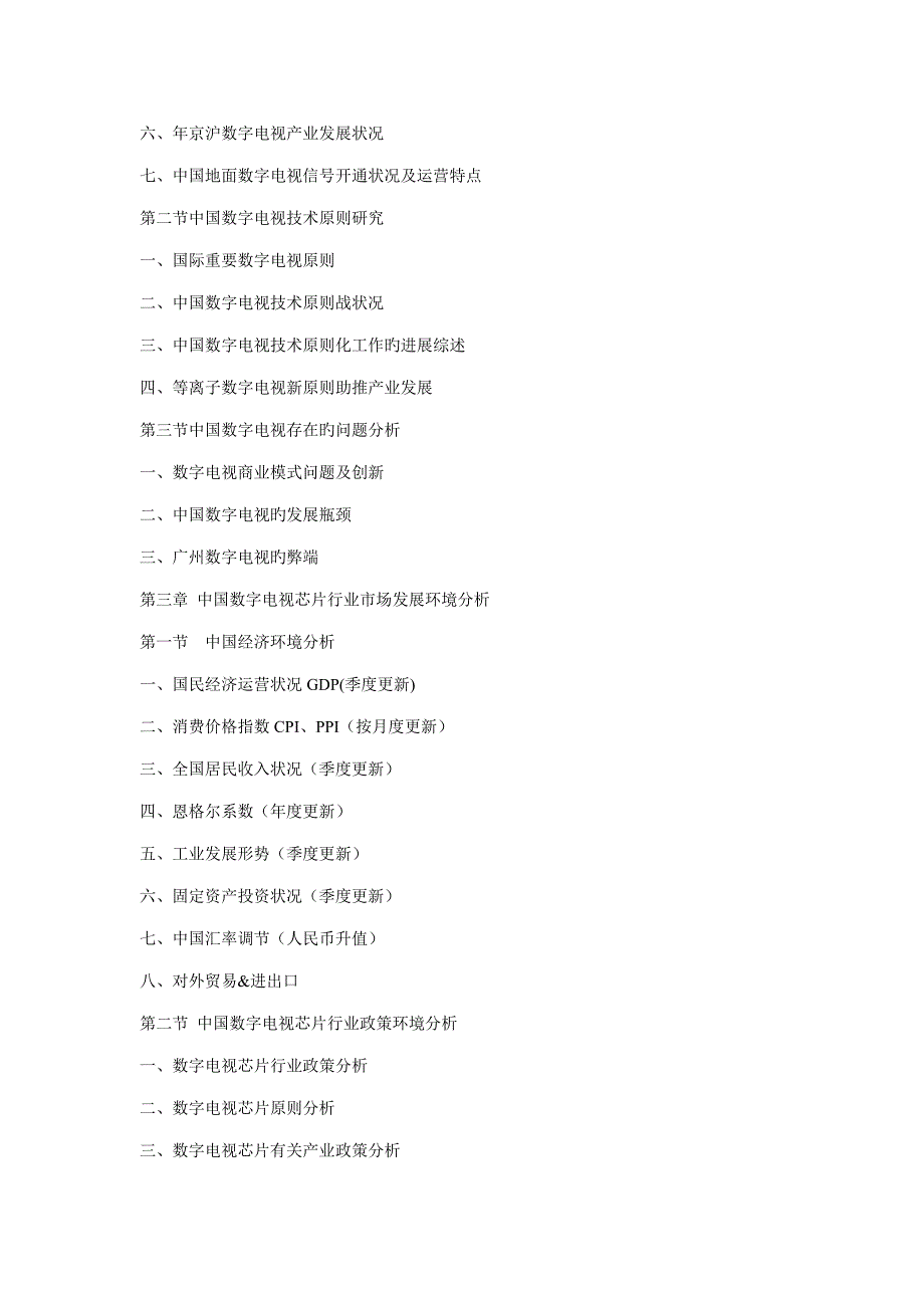 中国数字电视芯片市场专题研究报告_第2页