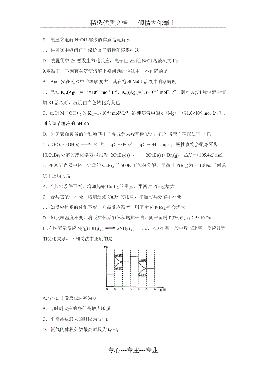 郑州市2014—2015学年度上学期高二化学期末试题_第3页