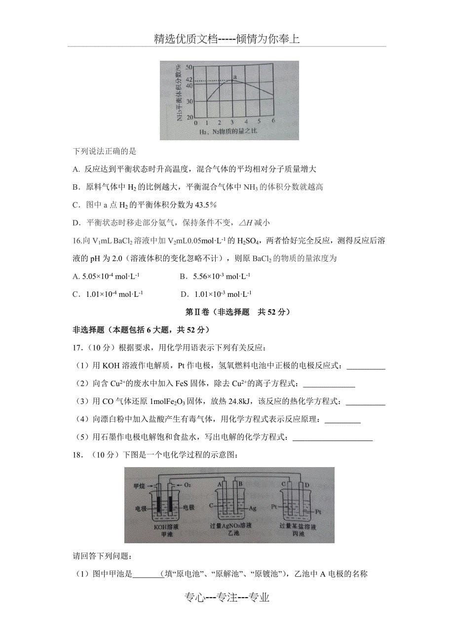 郑州市2014—2015学年度上学期高二化学期末试题_第5页