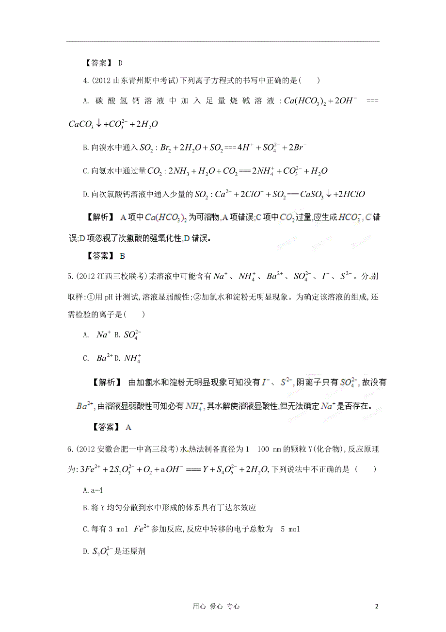 高考化学一轮精品教学案第二章单元复习检测B_第2页