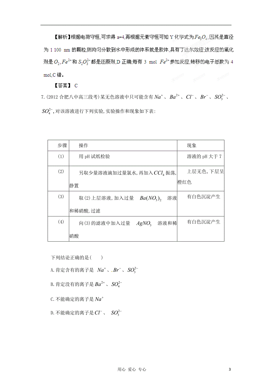 高考化学一轮精品教学案第二章单元复习检测B_第3页