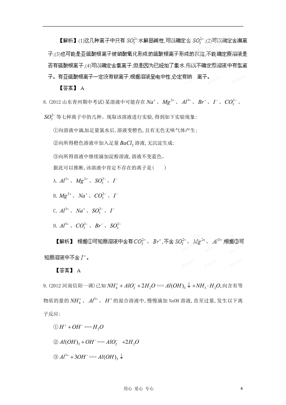 高考化学一轮精品教学案第二章单元复习检测B_第4页