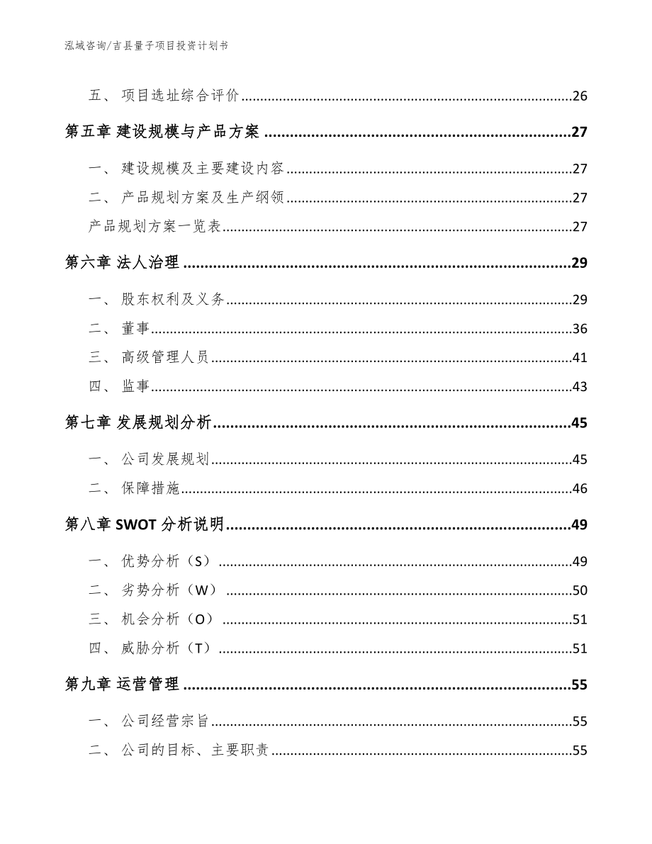 吉县量子项目投资计划书模板参考_第3页