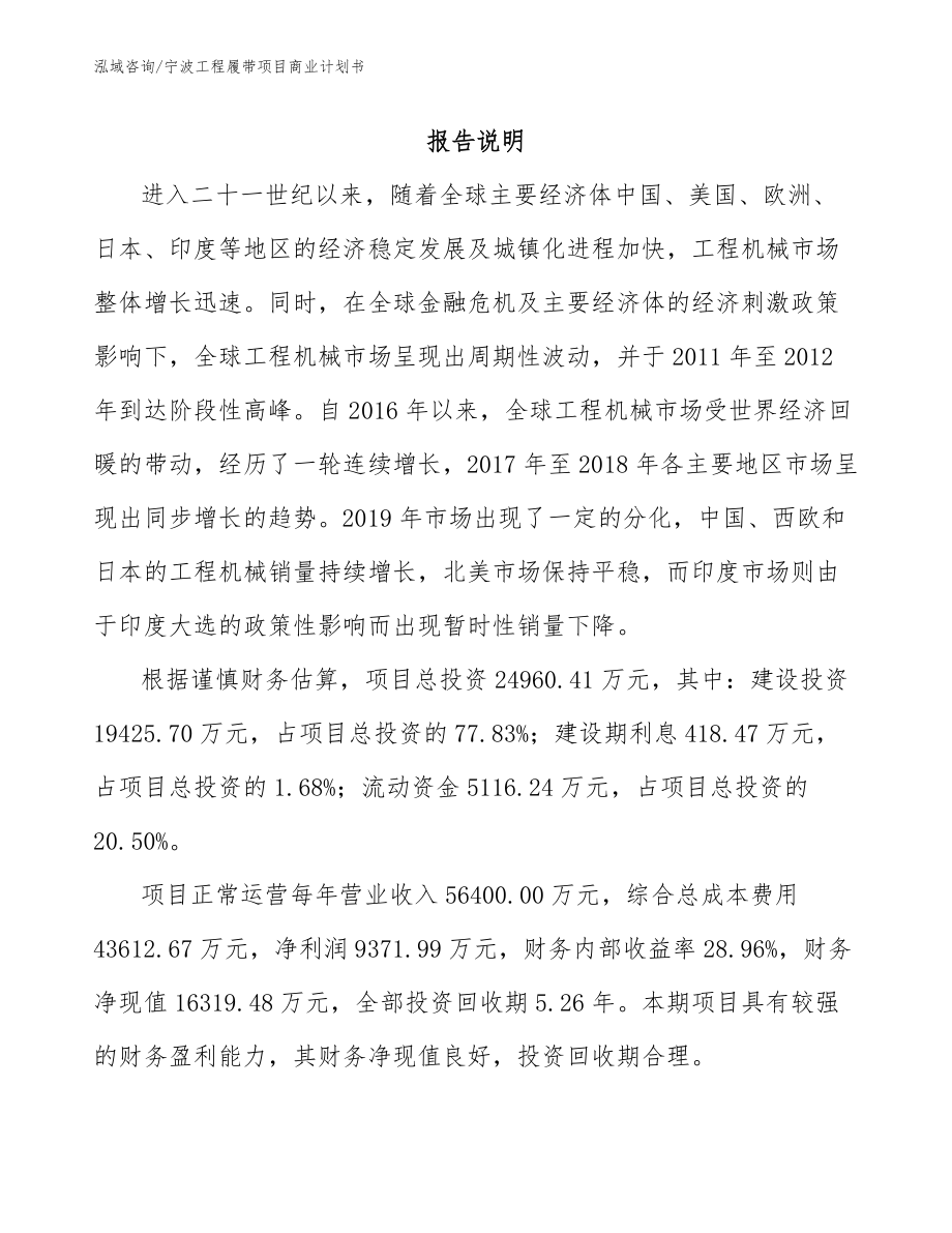 宁波工程履带项目商业计划书_第1页