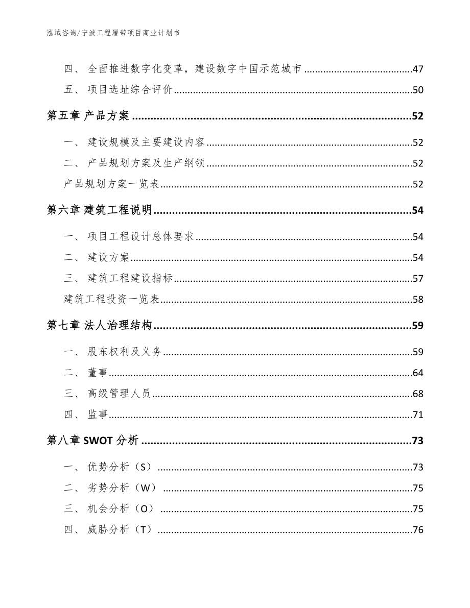 宁波工程履带项目商业计划书_第4页