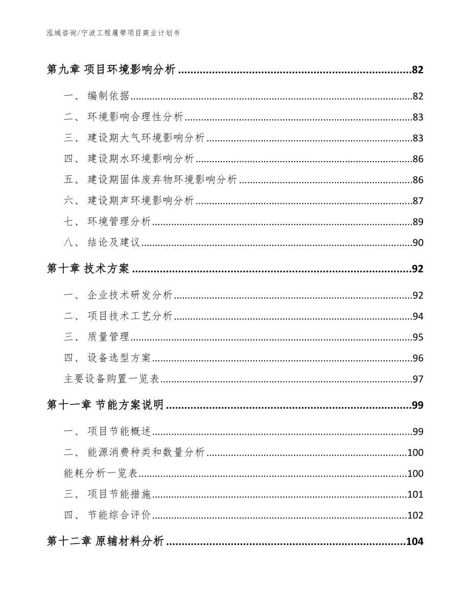 宁波工程履带项目商业计划书_第5页