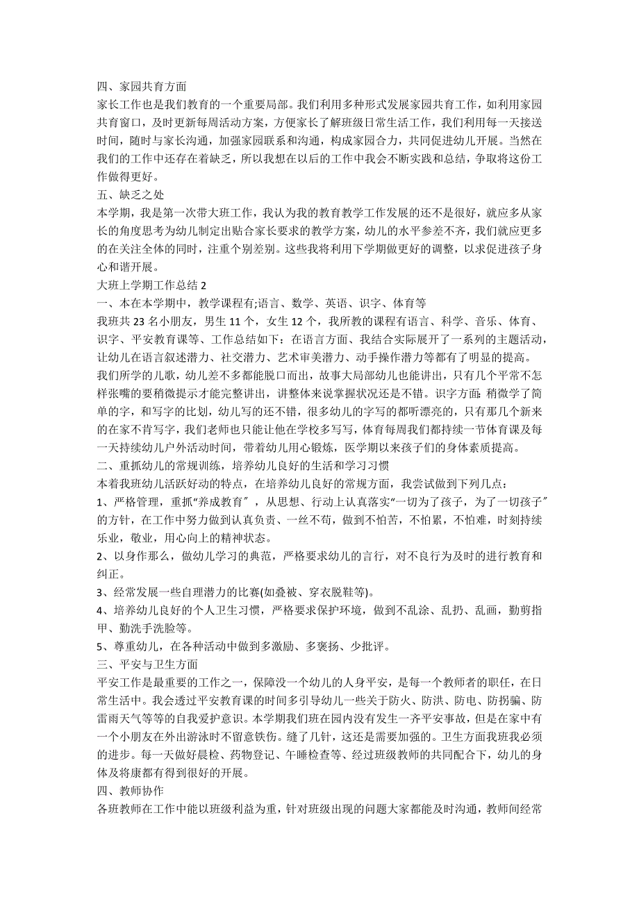 大班上学期工作总结优秀范文五篇_第2页