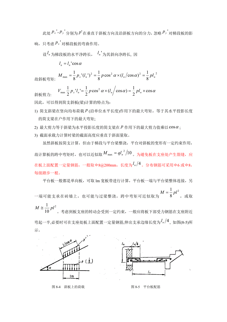 板式和梁式楼梯手算及实例.doc_第3页