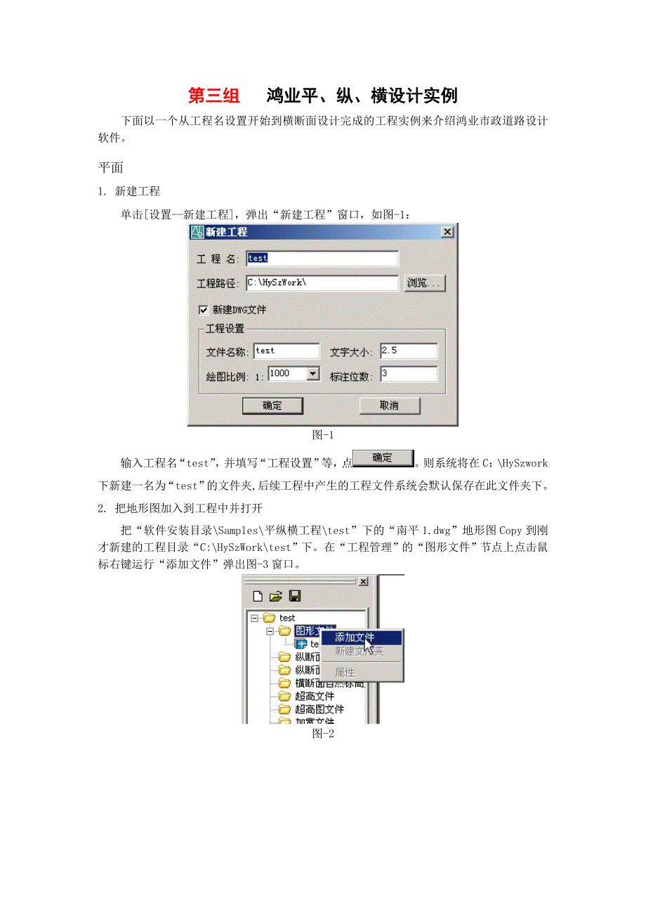 鸿业软件操作过程道勘设计_第1页