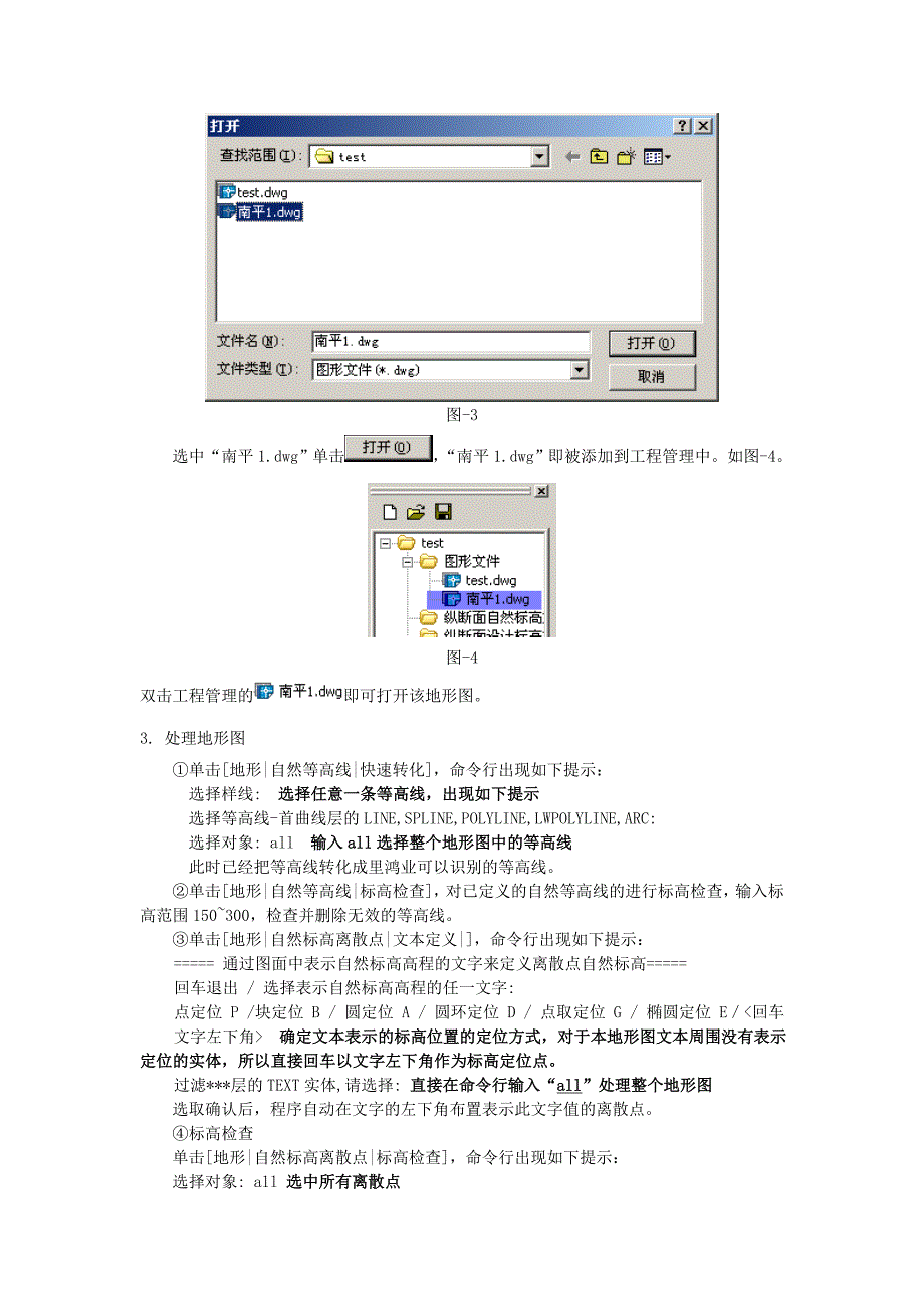 鸿业软件操作过程道勘设计_第2页