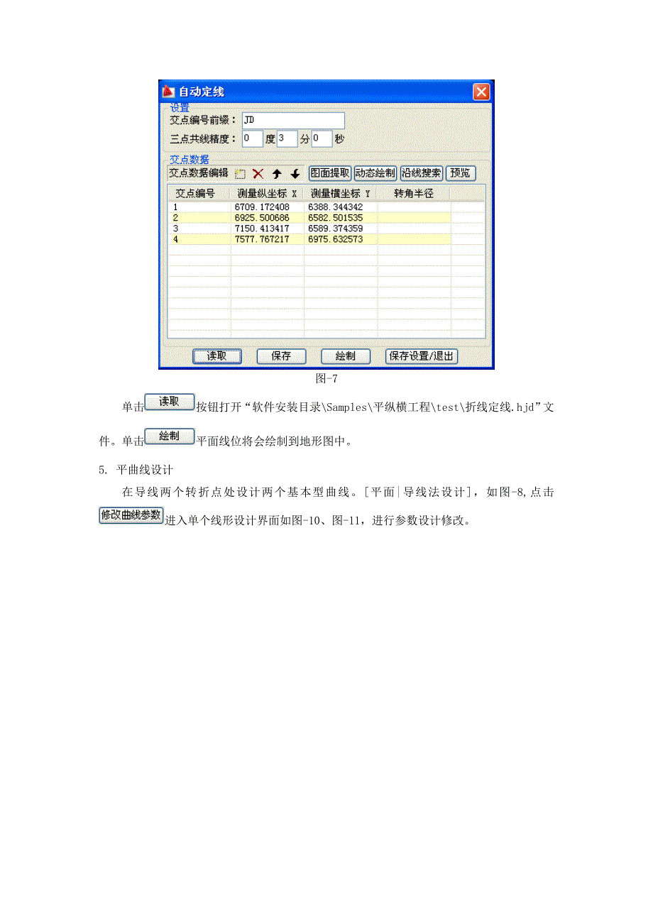 鸿业软件操作过程道勘设计_第4页