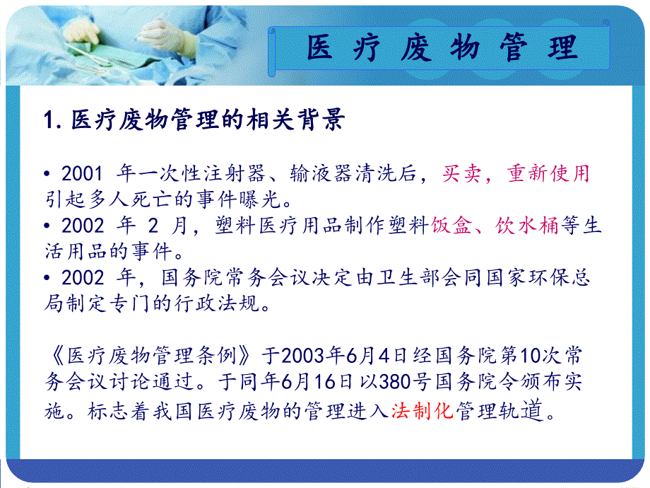 医疗废物管理与职业安全防护_第3页