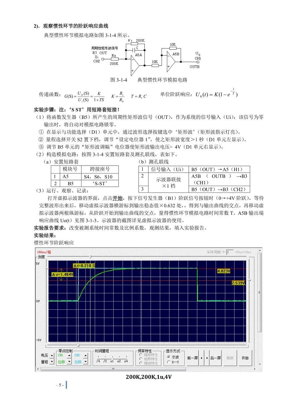 自动化控制实验报告_第5页