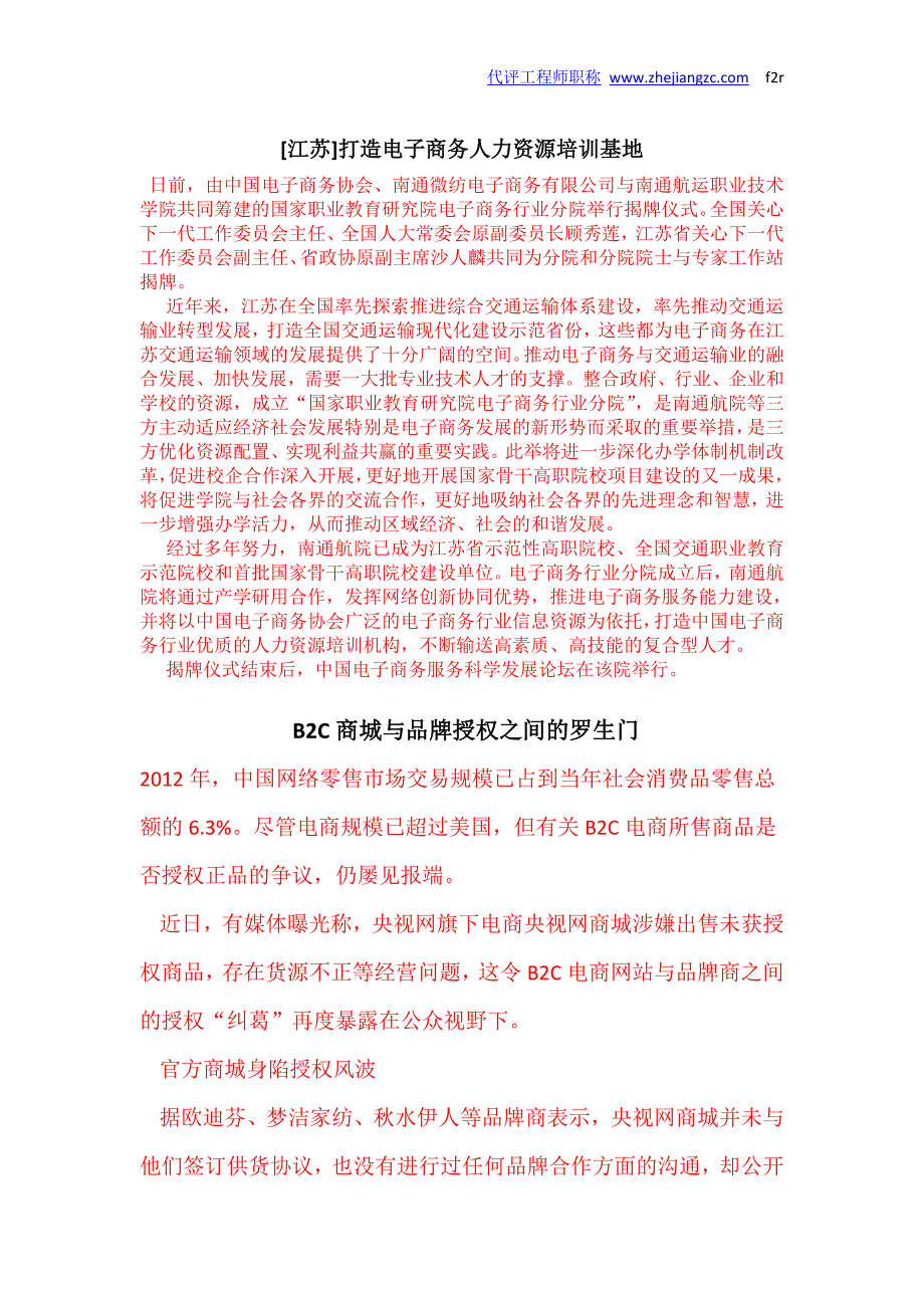 [江苏]打造电子商务人力资源培训基地_2_第1页