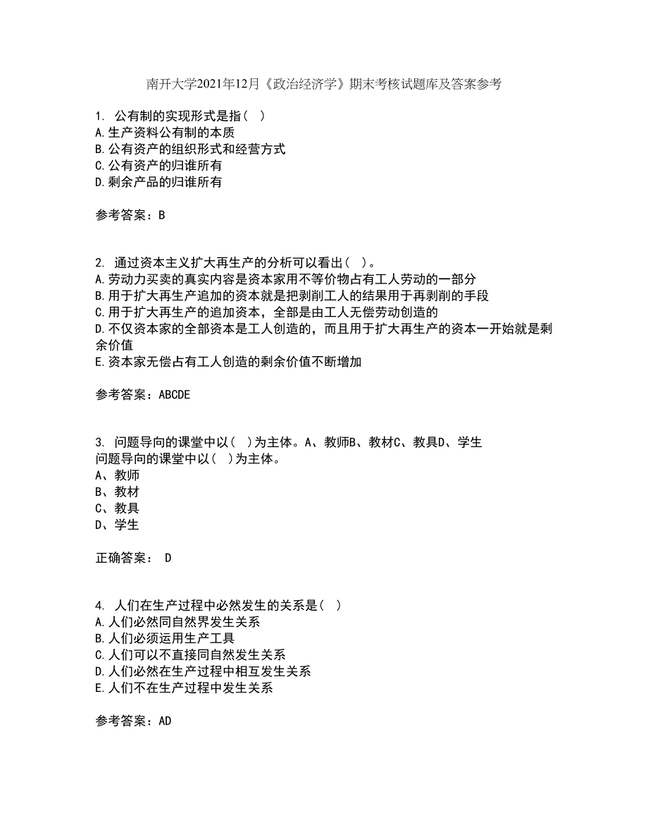 南开大学2021年12月《政治经济学》期末考核试题库及答案参考55_第1页