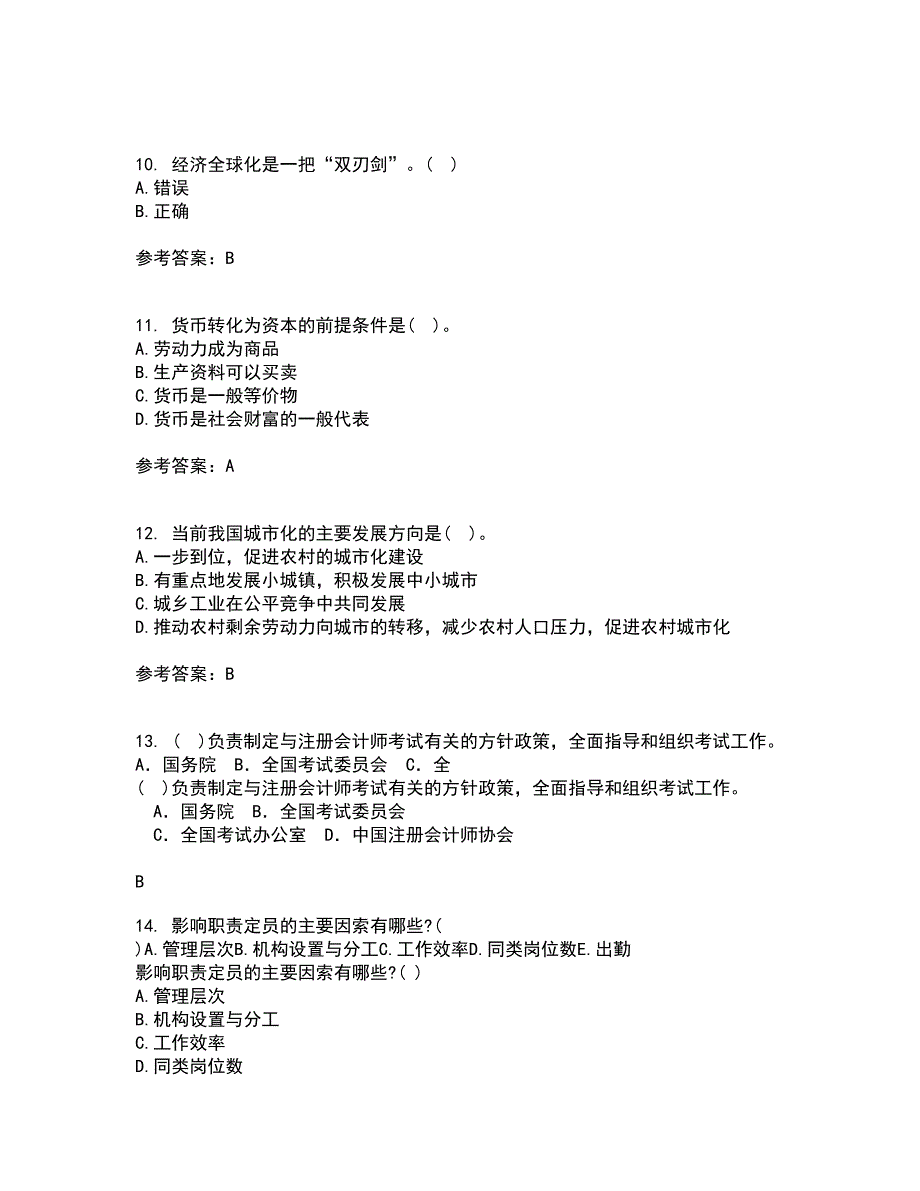 南开大学2021年12月《政治经济学》期末考核试题库及答案参考55_第3页