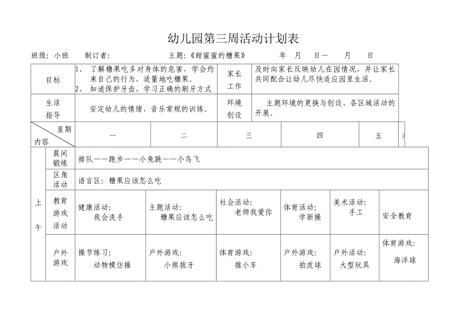 南湖幼儿园小班春周活动计划表.doc_第3页