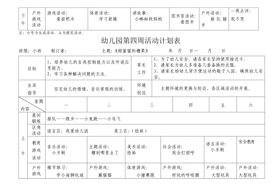 南湖幼儿园小班春周活动计划表.doc_第4页