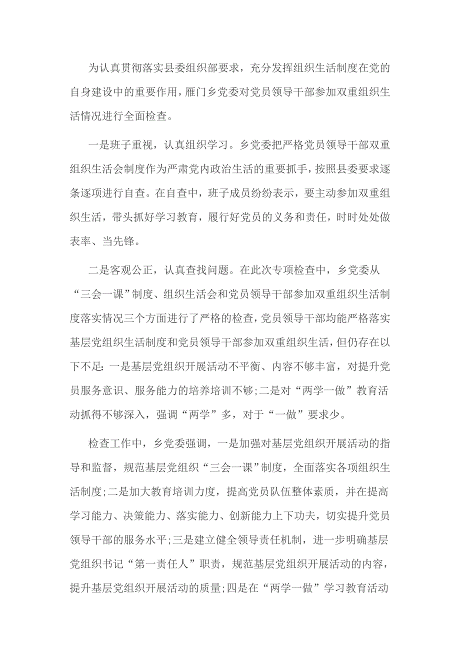 落实“三会一课”、领导干部双重组织生活制度方面情况报告_第3页