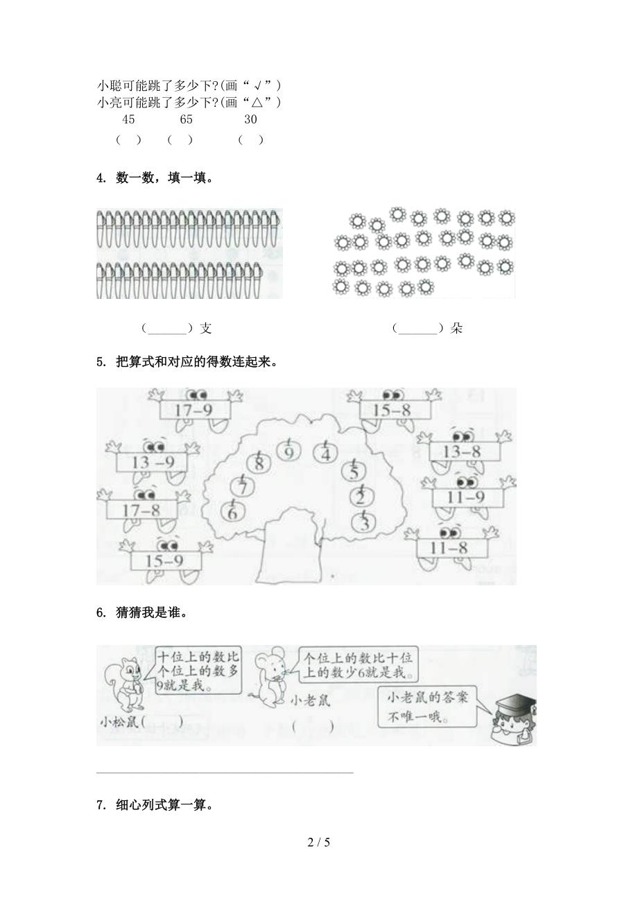 西师大版一年级春季学期数学加减混合运算专项复习_第2页