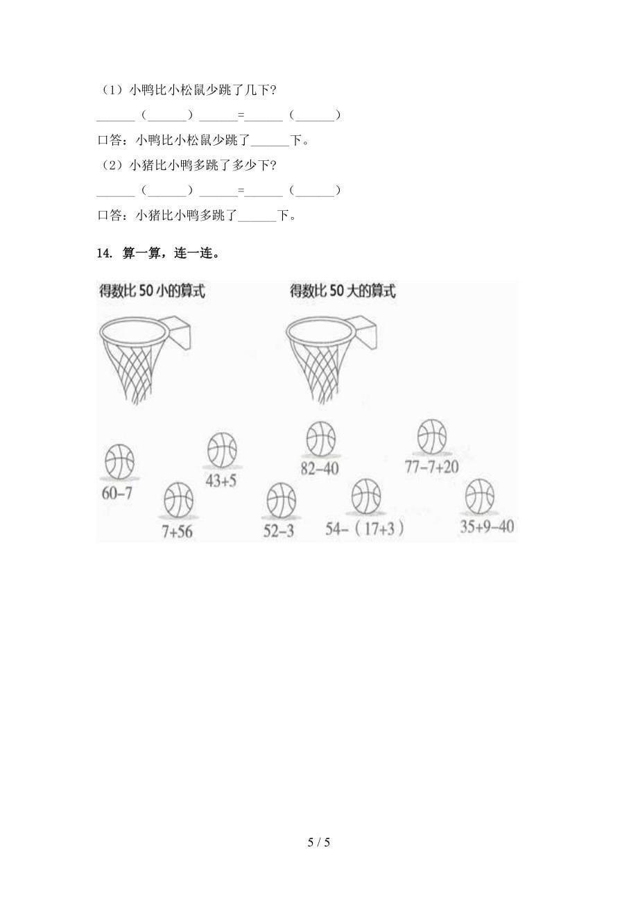 西师大版一年级春季学期数学加减混合运算专项复习_第5页