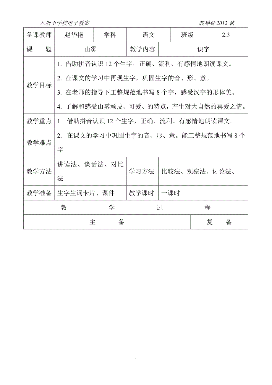 山雾电子教案_第1页