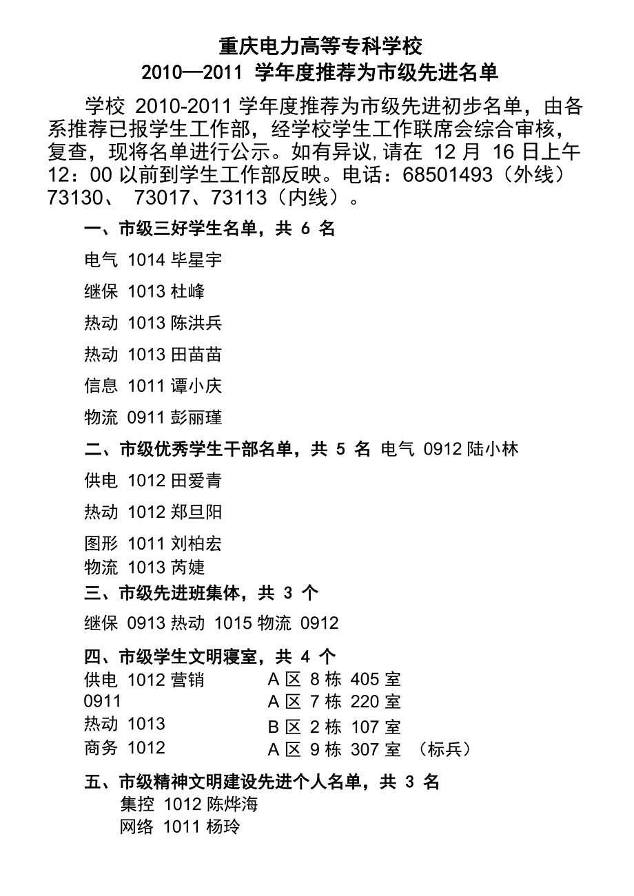 重庆电力高等专科学校_第1页