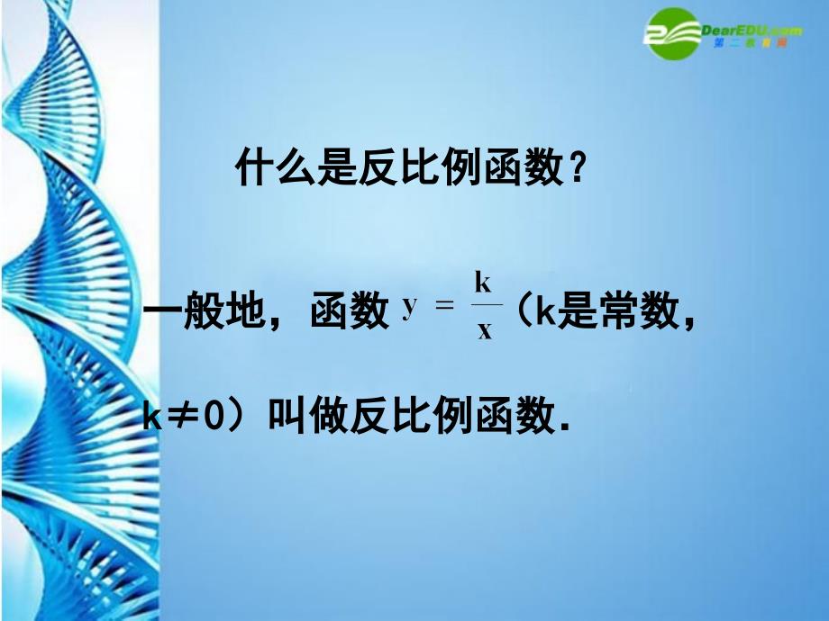 九年级数学上册反比例函数回顾与思考公开课课件北师大版课件_第4页