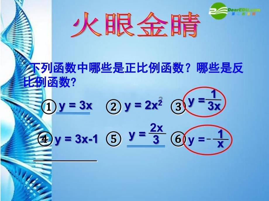 九年级数学上册反比例函数回顾与思考公开课课件北师大版课件_第5页