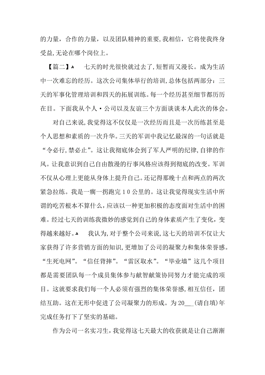 公司员工军训心得体会2_第2页