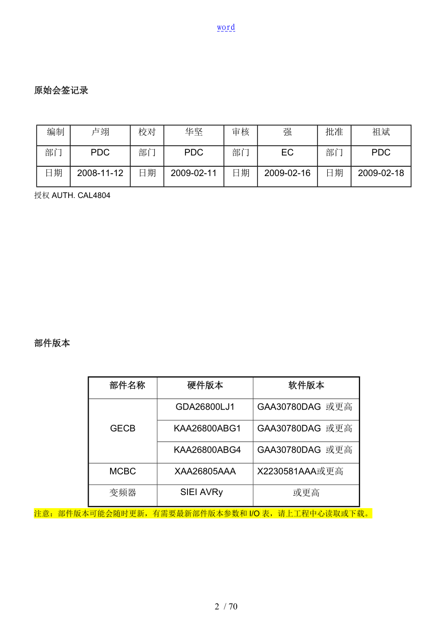 奥地斯电梯新颖调试全资料99908_第2页