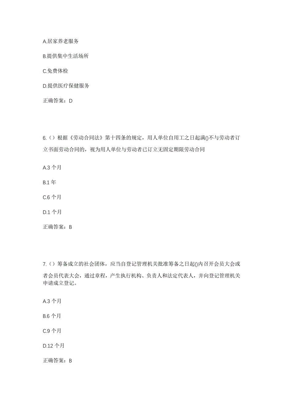 2023年河北省廊坊市三河市杨庄镇韩各庄村社区工作人员考试模拟题含答案_第3页