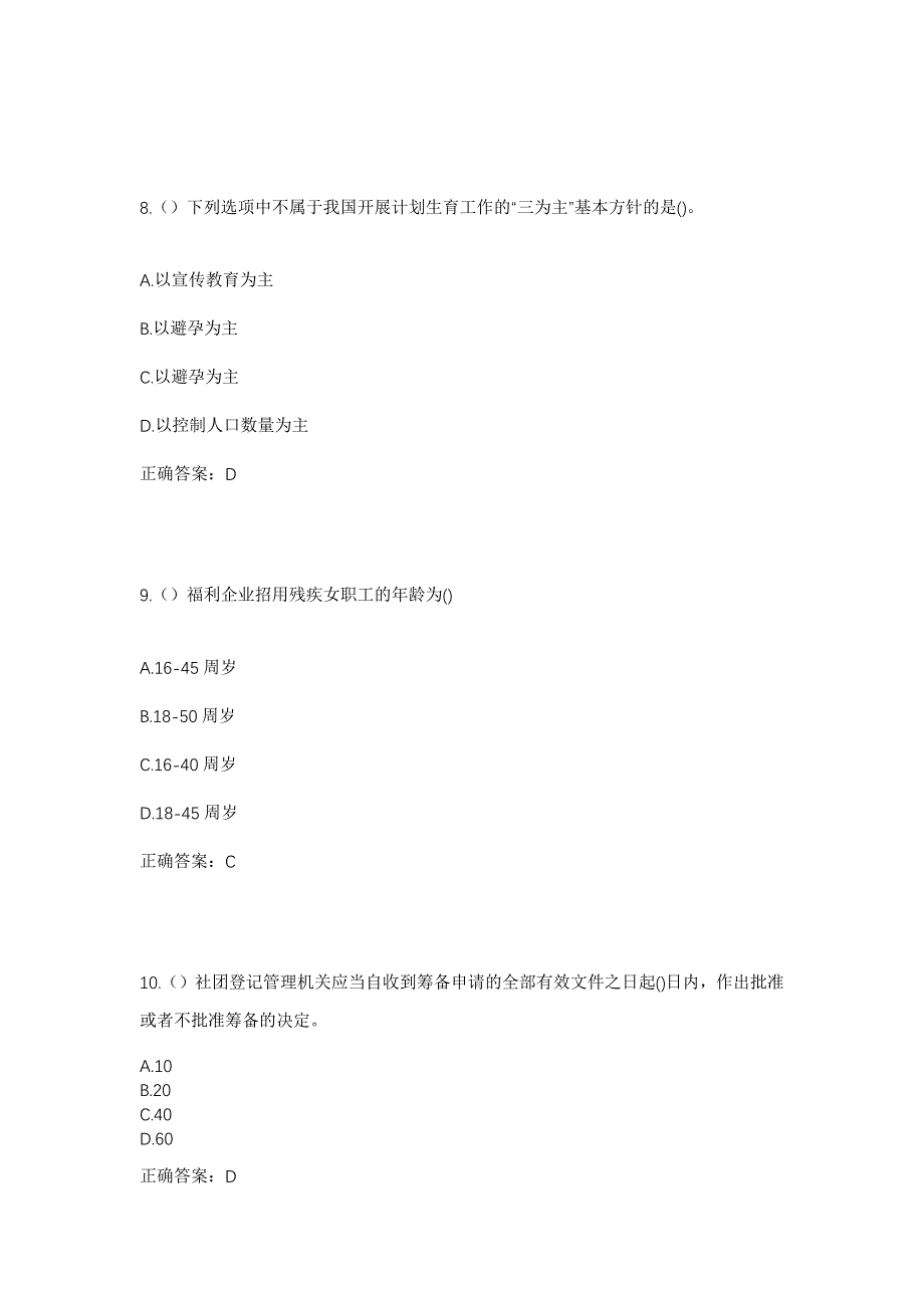 2023年河北省廊坊市三河市杨庄镇韩各庄村社区工作人员考试模拟题含答案_第4页