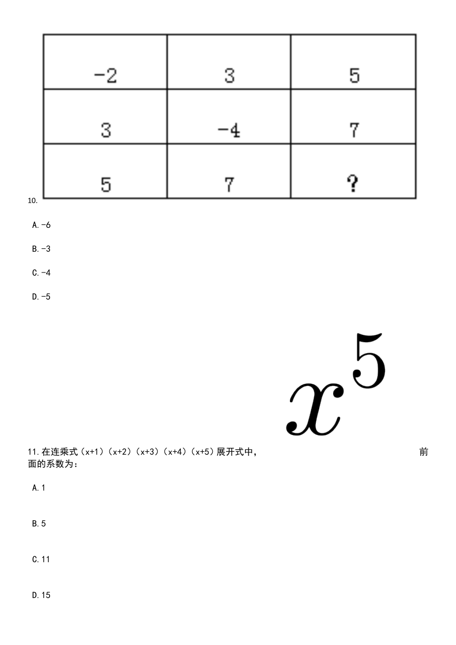 2023年05月浙江台州市天台县医疗保障局选聘1人笔试题库含答案解析_第4页