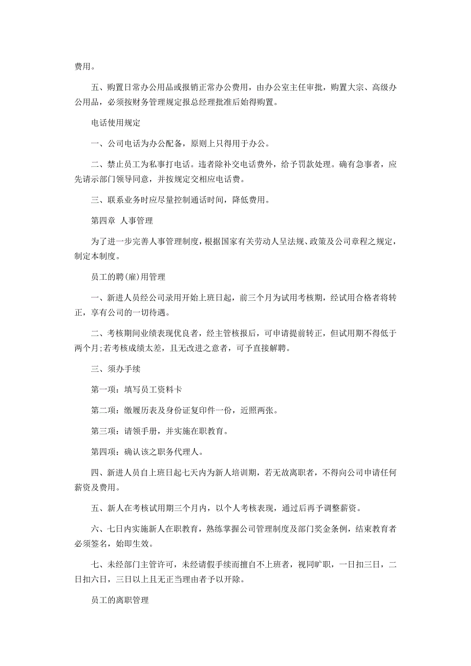 办公室管理制度大全_第3页