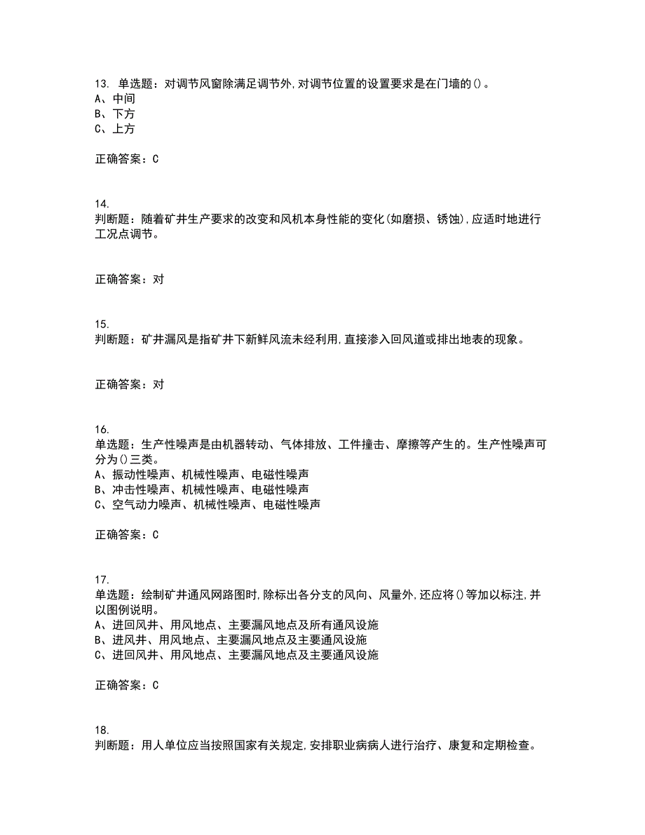 金属非金属矿井通风作业安全生产考试历年真题汇总含答案参考46_第3页