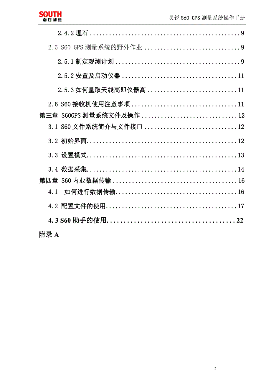 灵锐S60静态GPS测量系统.doc_第3页