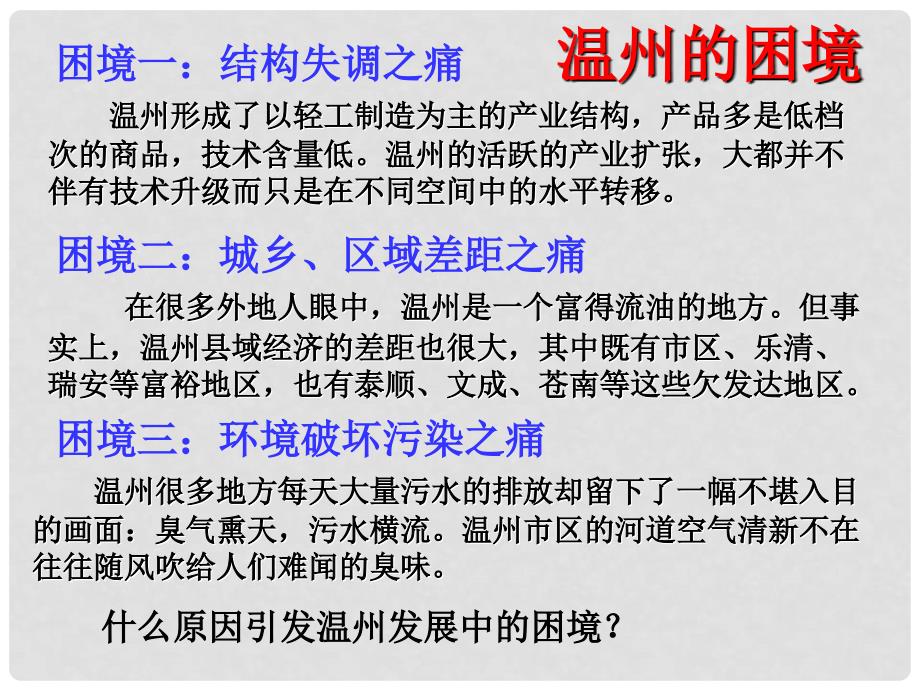 浙江省温州市高一政治《1102又好又快 科学发展》课件 新人教版_第3页