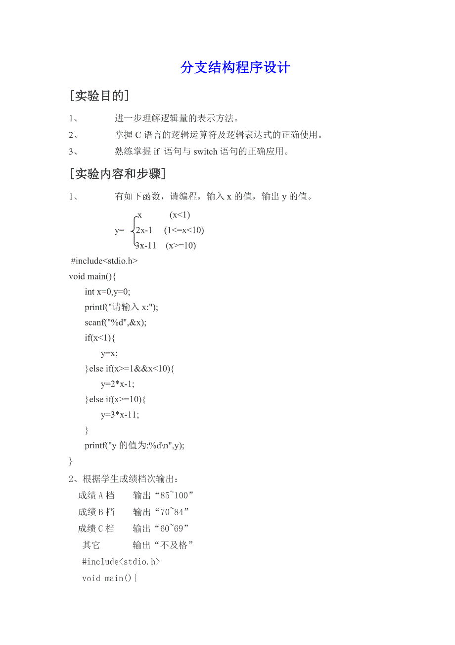 电大程序设计基础实验作业答案_第1页