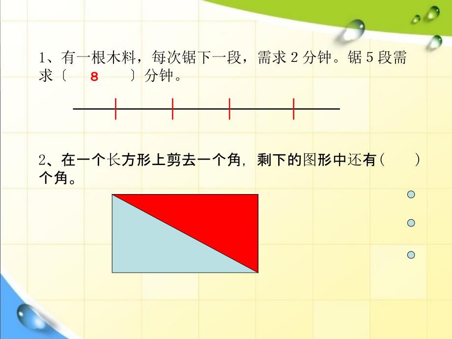 四年级下册ppt课件_第2页