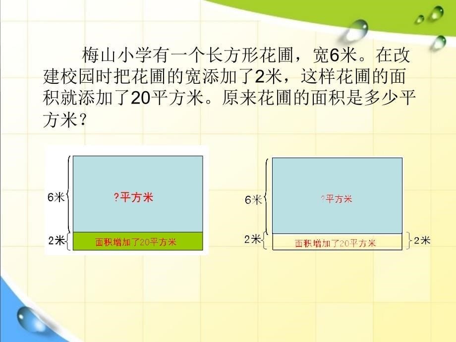 四年级下册ppt课件_第5页