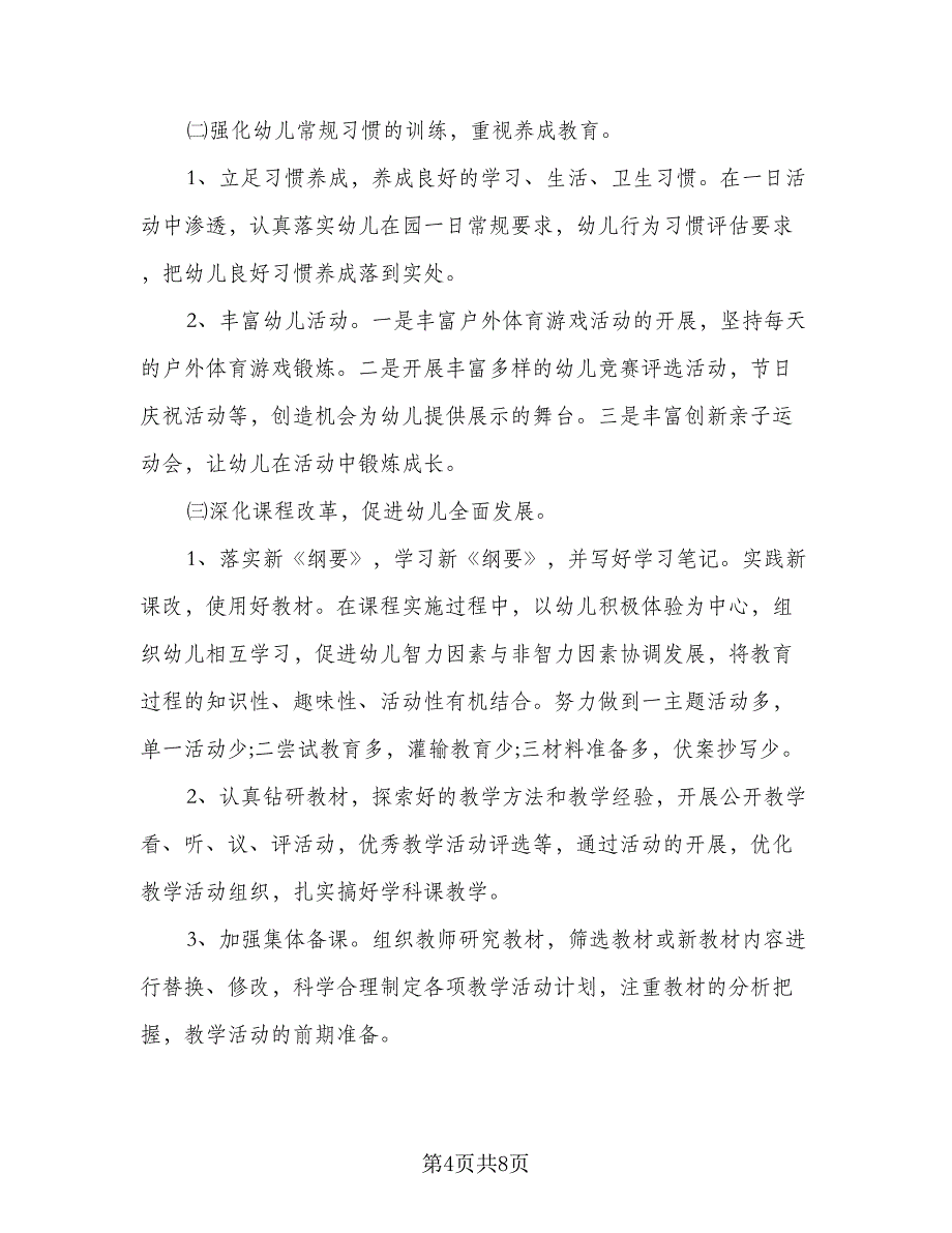 幼儿园学期家长工作计划参考模板（三篇）.doc_第4页