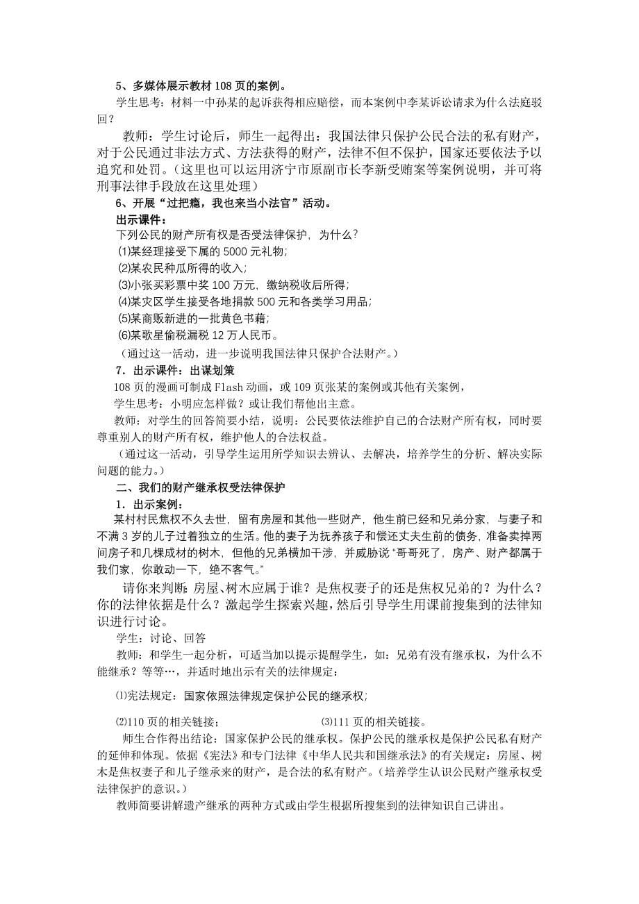 第4单元我们依法享有人身权财产权消费者权9.依法享有财产权消费权整单元教案精品免费.doc_第5页