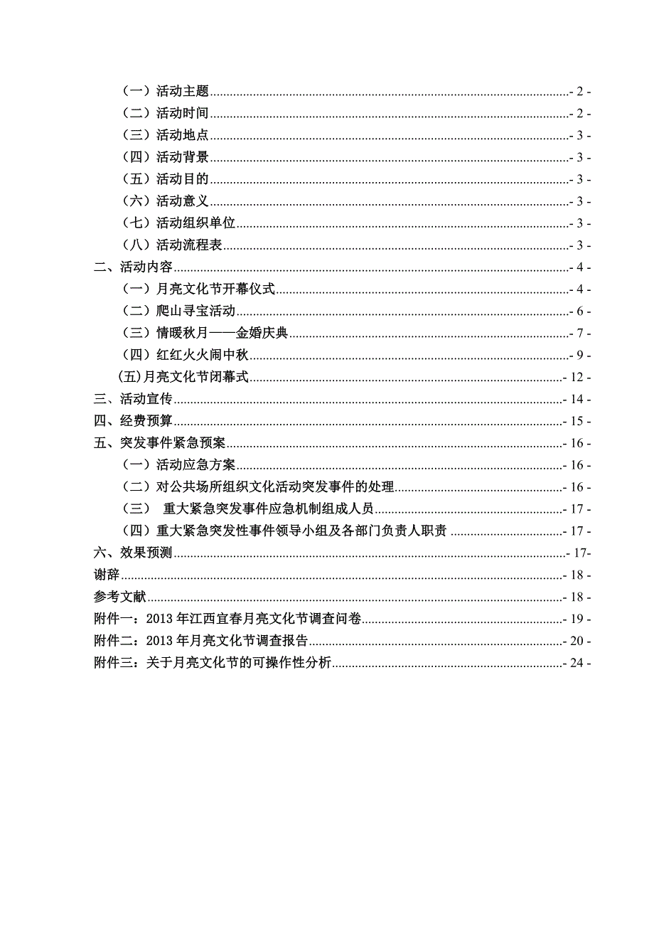 文化节策划方案_第2页