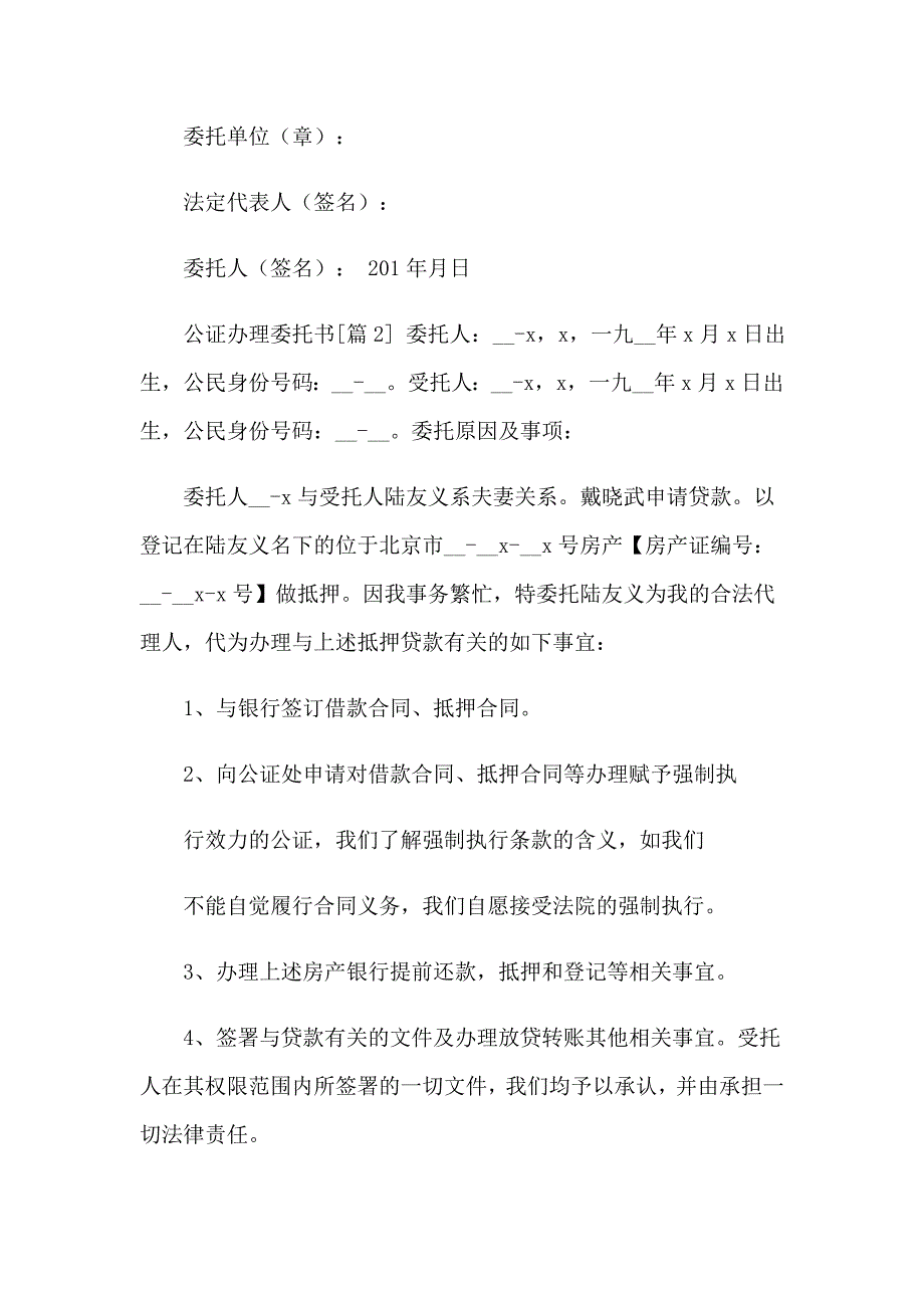 公证委托书(15篇)（实用模板）_第2页