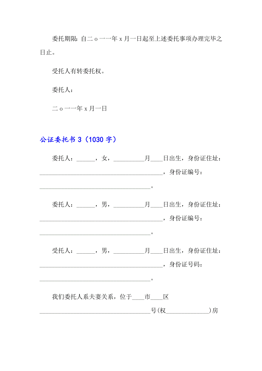 公证委托书(15篇)（实用模板）_第3页