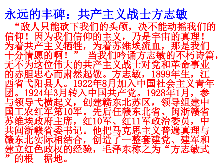 方志敏与可爱的中国PPT_第2页