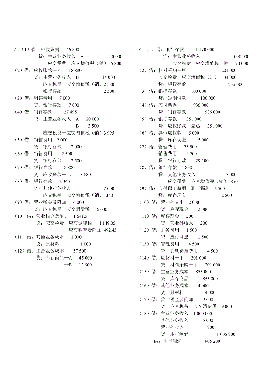 第三章借贷记账法的应用答案2_第4页