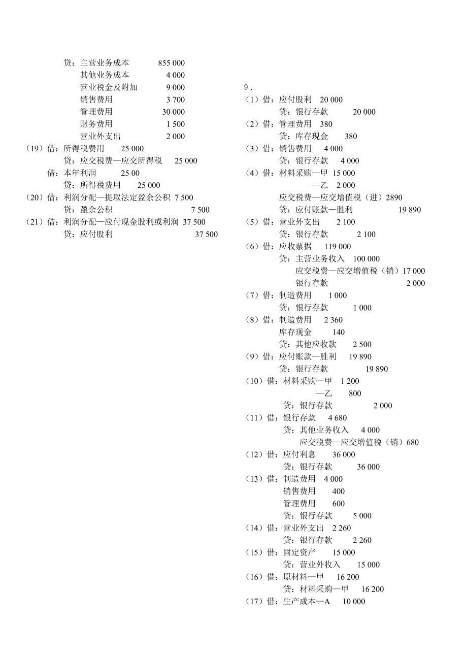 第三章借贷记账法的应用答案2_第5页